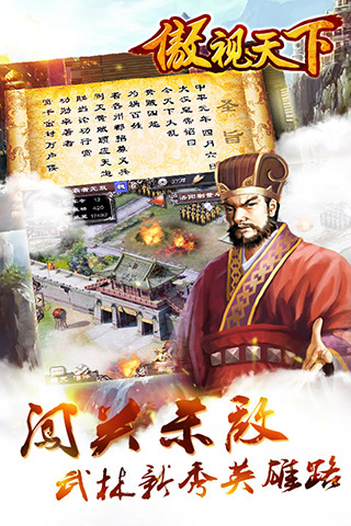 傲视天下九游版图1