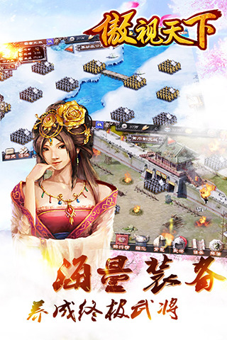 傲视天下九游版图2