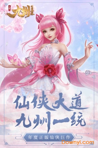 九州飞凰录果盘版图4