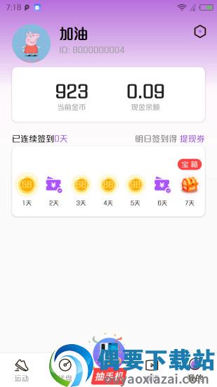 趣多赚免费app图1