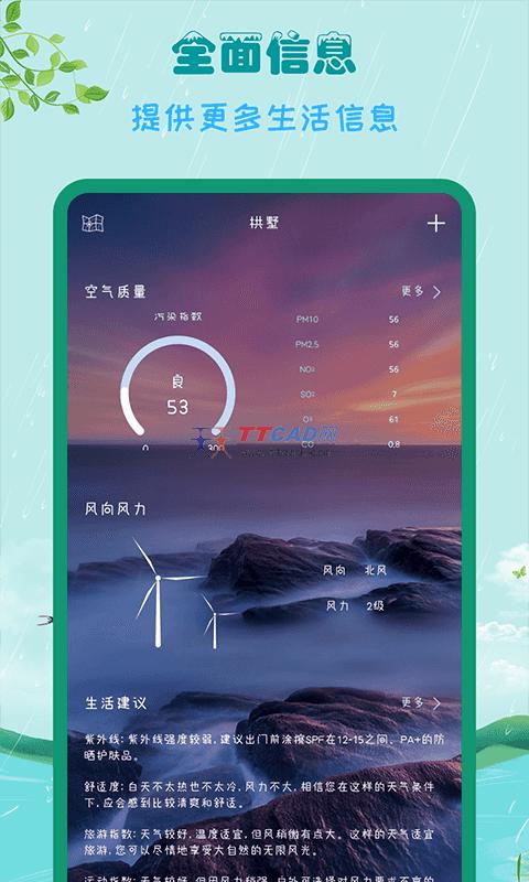 掌上天气助手图2