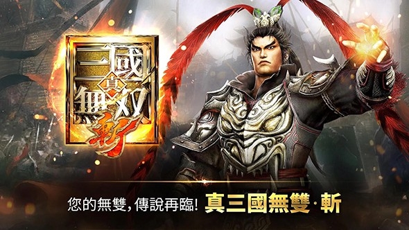 真三国无双斩图4