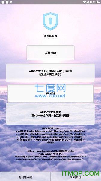 windows模拟器图3