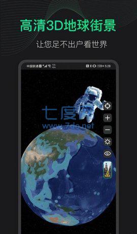 3D地球街景app图3