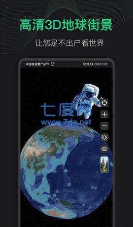3D地球街景app图1