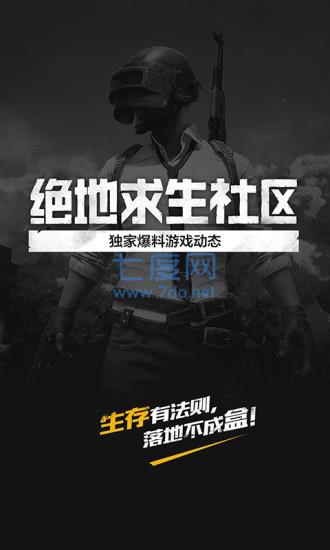 绝地求生手游社区图3