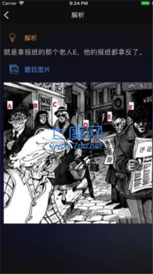 成为福尔摩斯图3