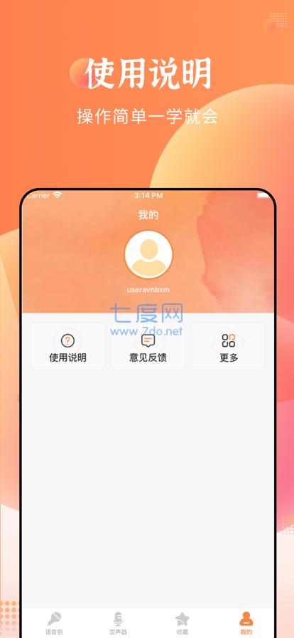 闪电变声器图2