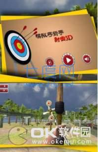 模拟弓箭手射击3D图4