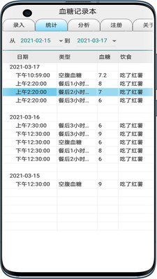 血糖记录本免费版截图2