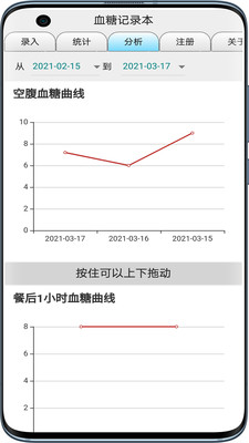 血糖记录本免费版截图3