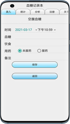血糖记录本免费版图1