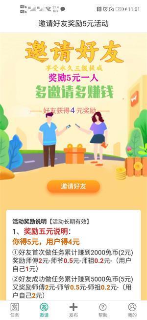 悬赏兔平台第5张截图