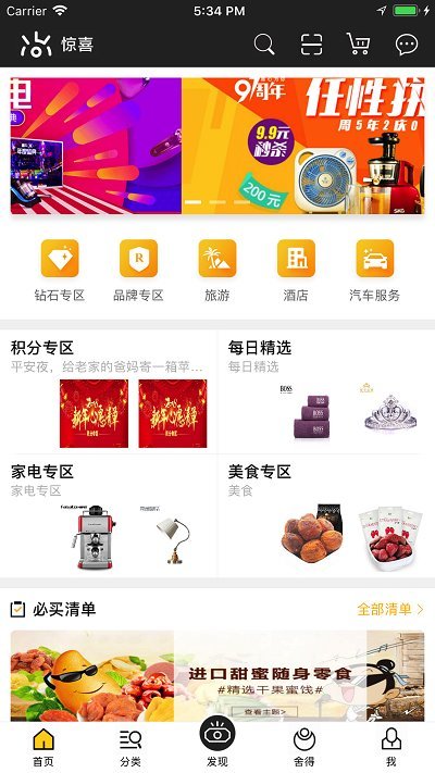 惊喜商城图1