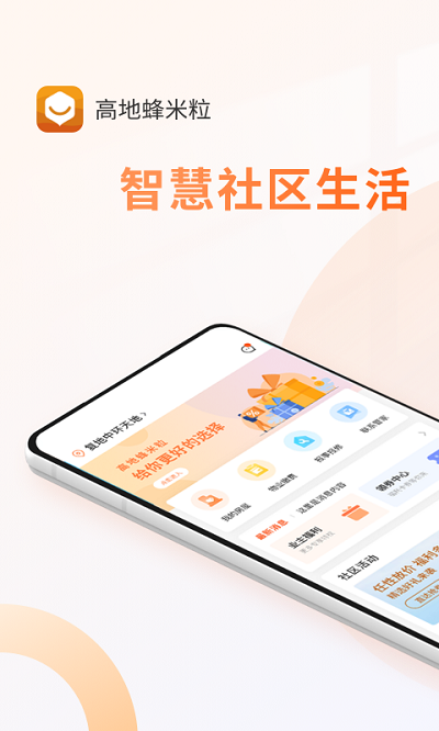 幸福生活app图1