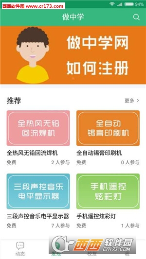 做中学第7张截图