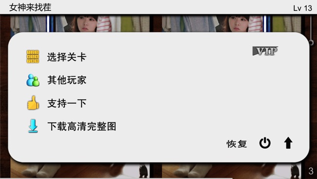 女神来找茬最新版