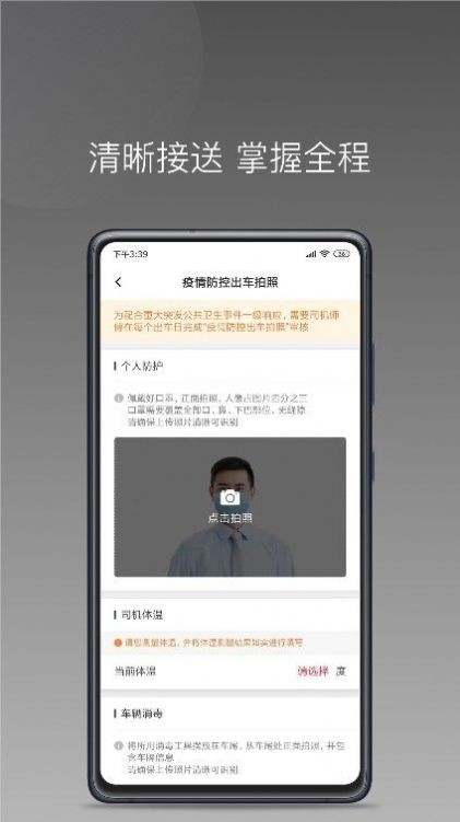 铃滴出行图3
