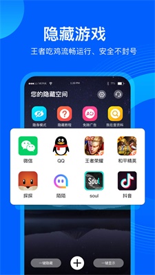 应用隐藏管家图2