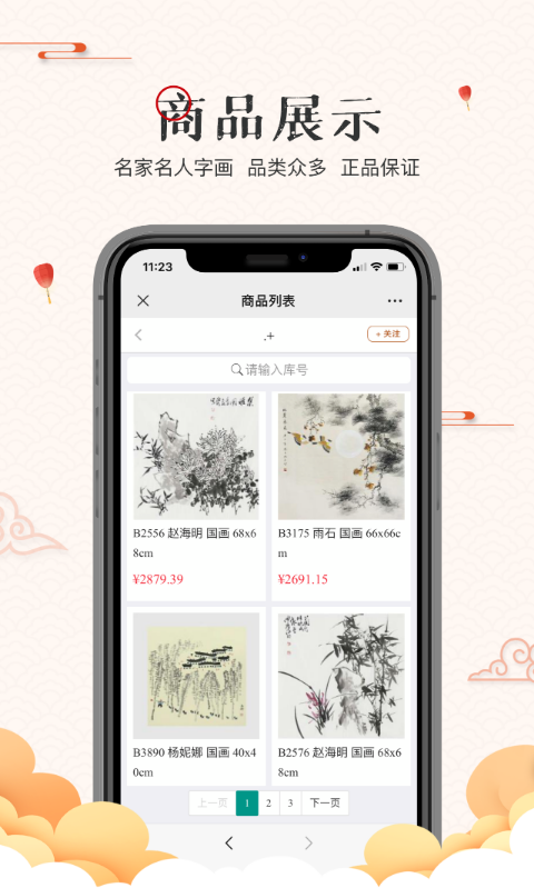 翰墨千秋拍卖app图1