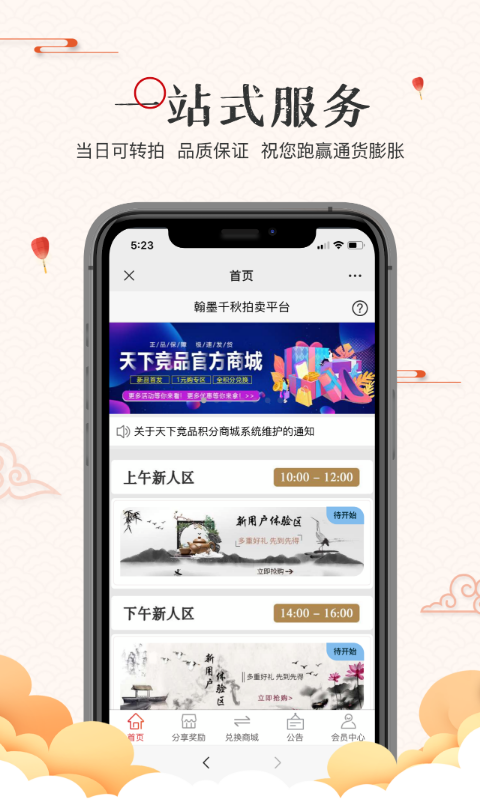 翰墨千秋拍卖app图2