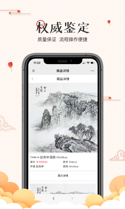翰墨千秋拍卖app图3