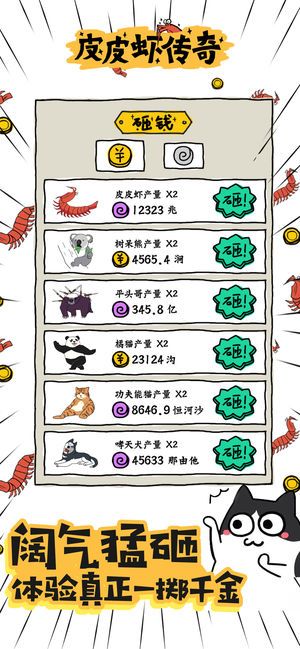 皮皮虾传奇1.8.0.1破解版