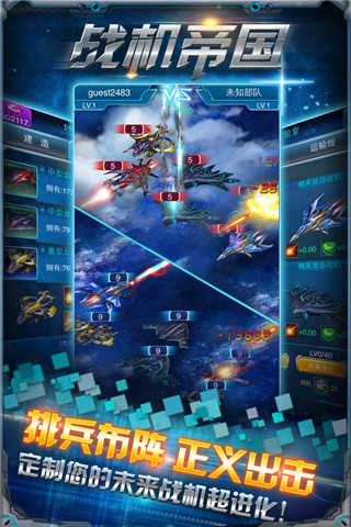 战机帝国1.0.0图1