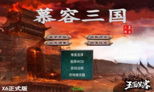 慕容三国隋唐英雄传2.11.4图2