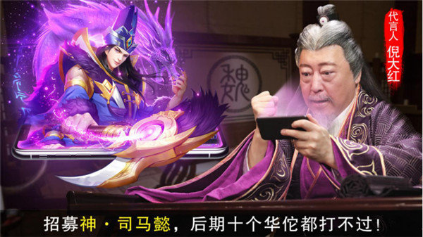 倪大红三国手游图1