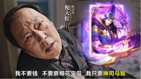 倪大红三国手游图3