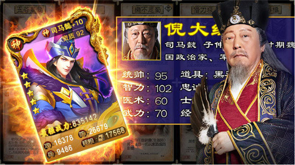 倪大红三国手游图4