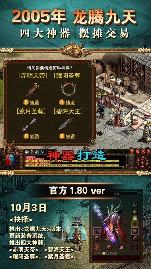 网通合击传奇私服图3