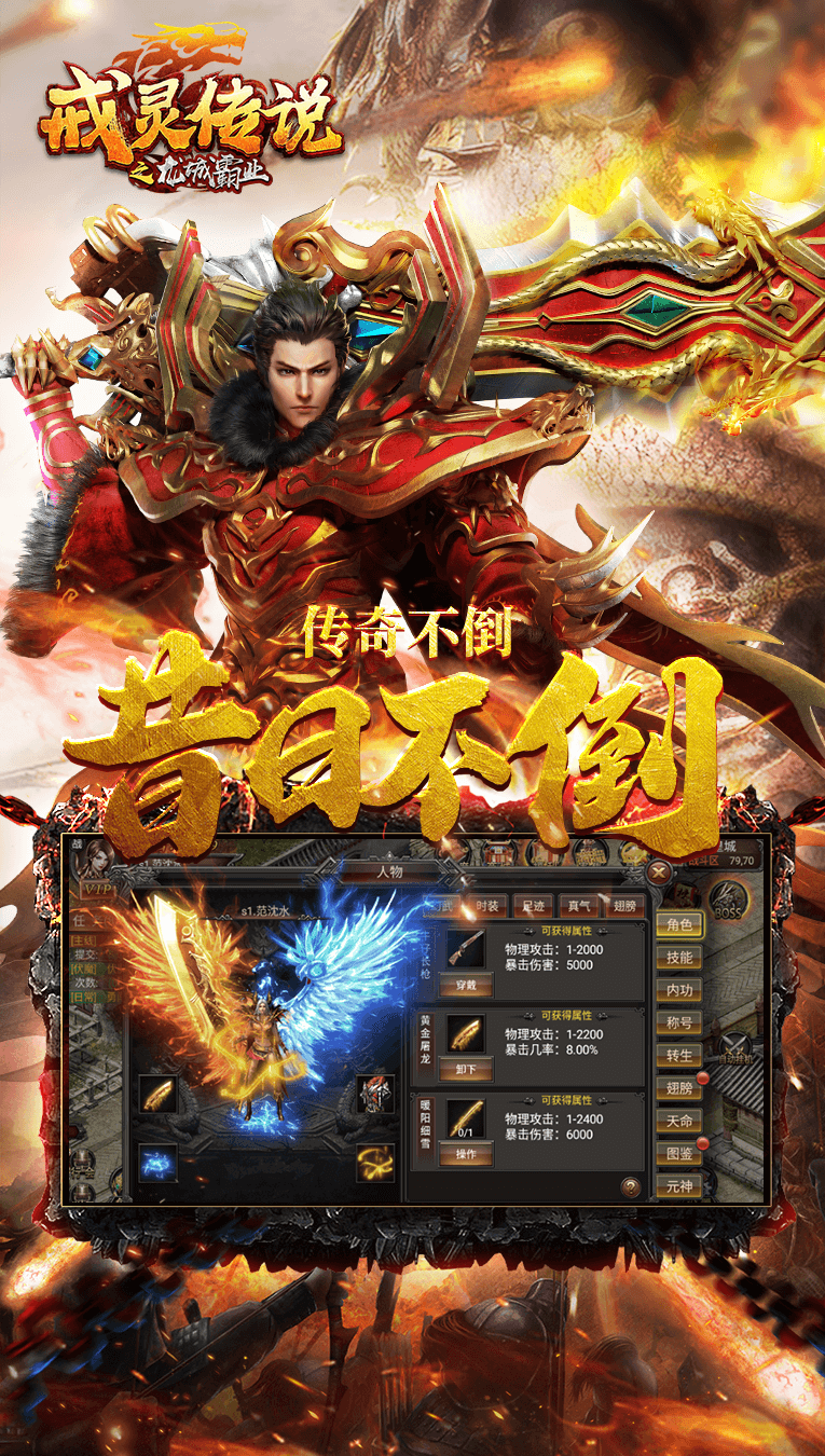 戒灵传说之龙城霸业图2