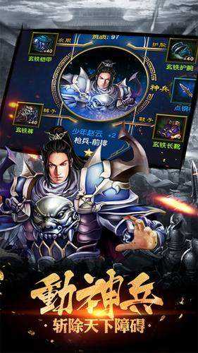 神谋三国官网版图4