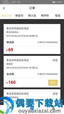 都市酒店app官方手机版图1