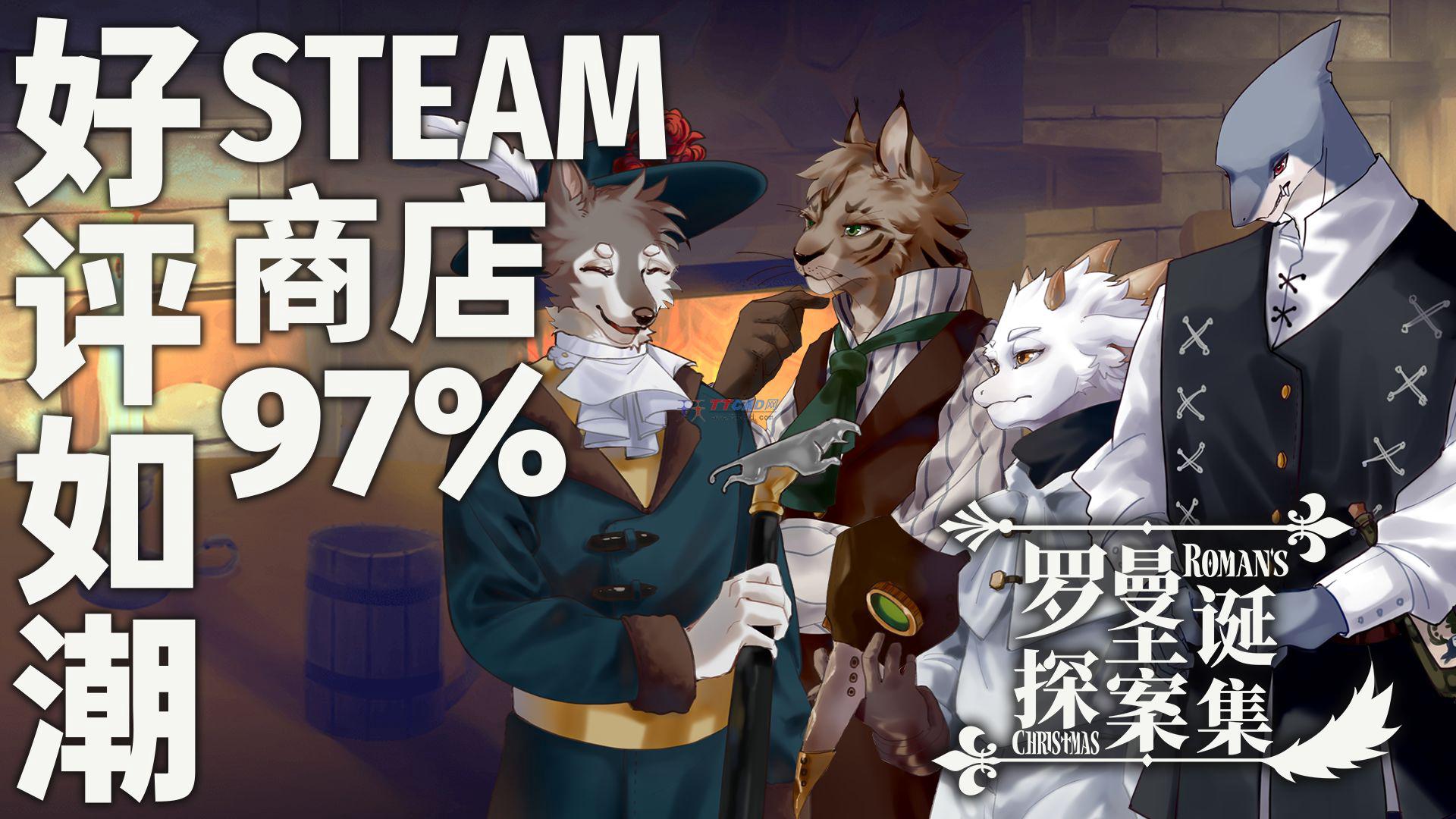 罗曼圣诞探案集手游图1