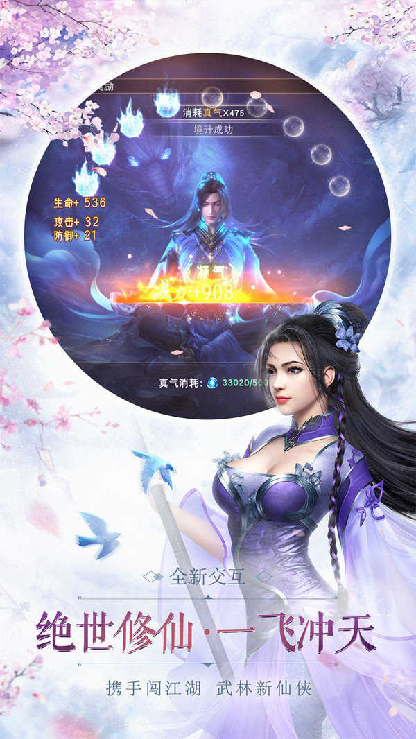 仙迹赘婿降妖记官方版图2