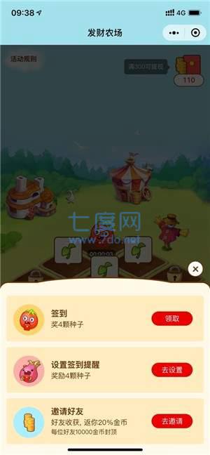 发财农场红包版