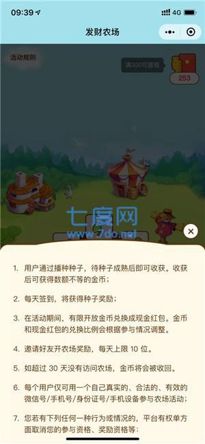 发财农场红包版