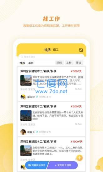 百工有活图1