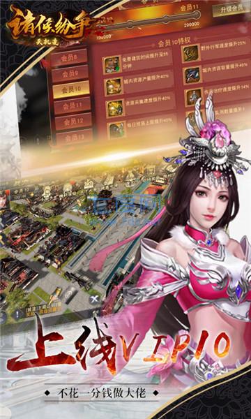 诸侯纷争天机变公益服图2