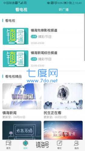 镇灵通app下载图4