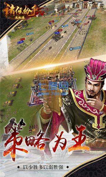 诸侯纷争天机变公益服图1