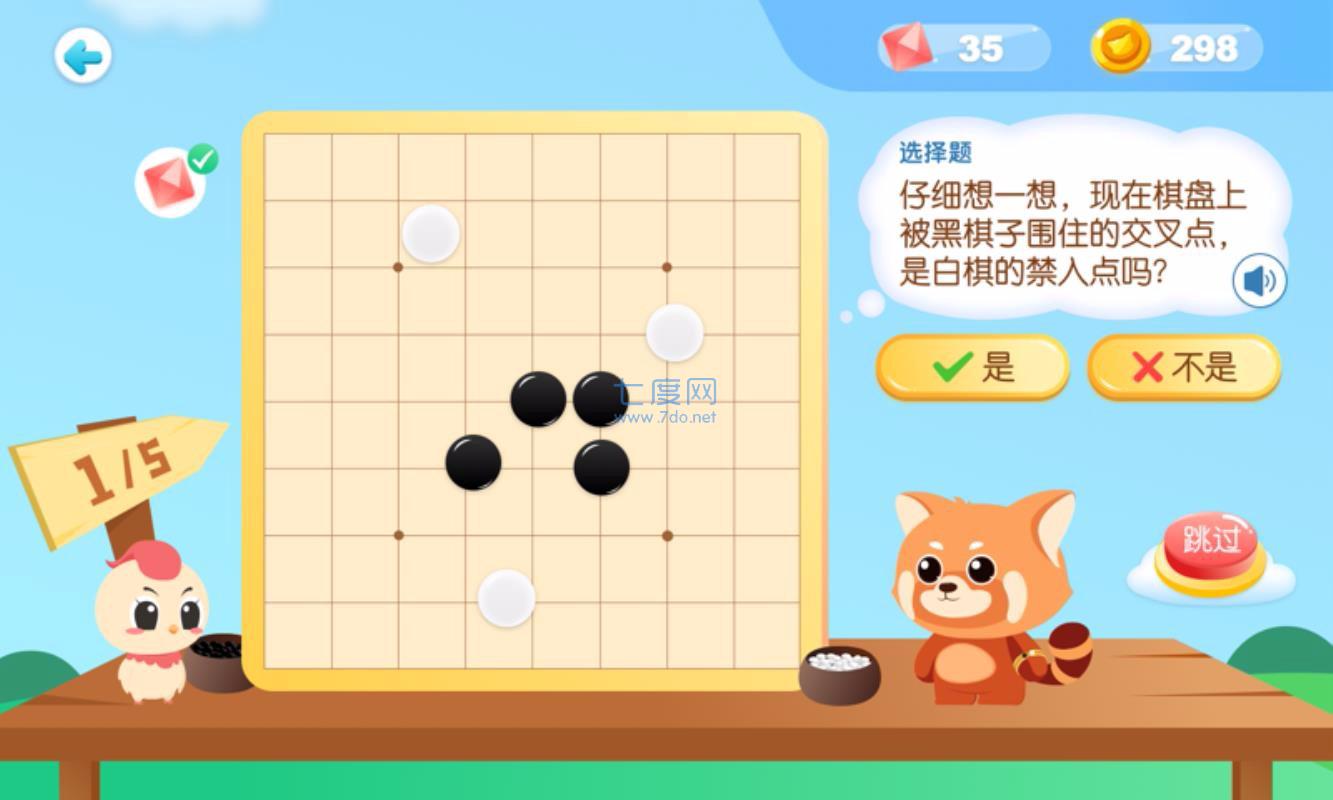 爱棋道少儿围棋app图1