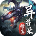 修真异兽录BT版图标