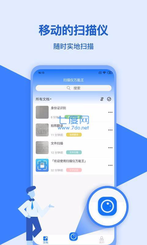 扫描仪万能王图1
