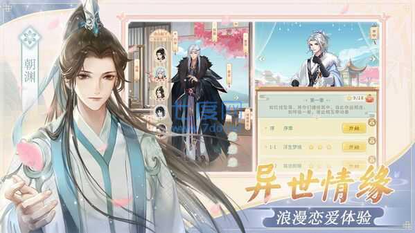 恋恋仙缘官网版图4