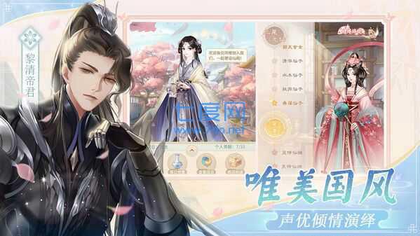 恋恋仙缘官网版图3