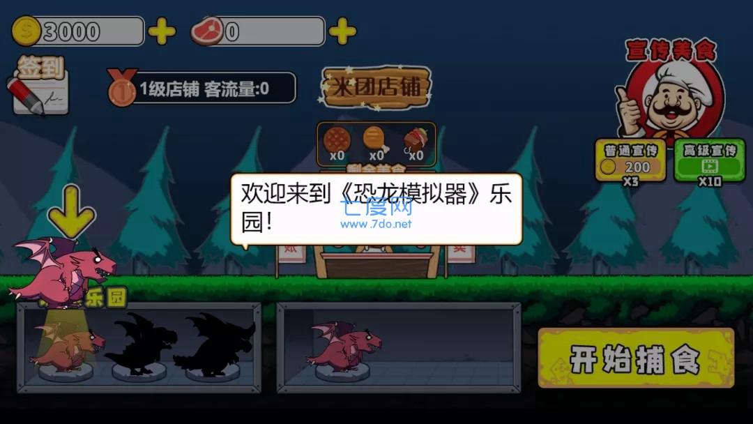 恶龙模拟器图3